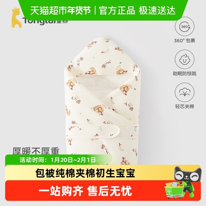 童泰婴儿包被秋冬季纯棉夹棉初生宝宝抱被新生儿盖被加厚盖毯抱毯,婴童用品,婴童抱被/抱毯,淘宝优惠券,粉丝福利购,淘宝优惠卷