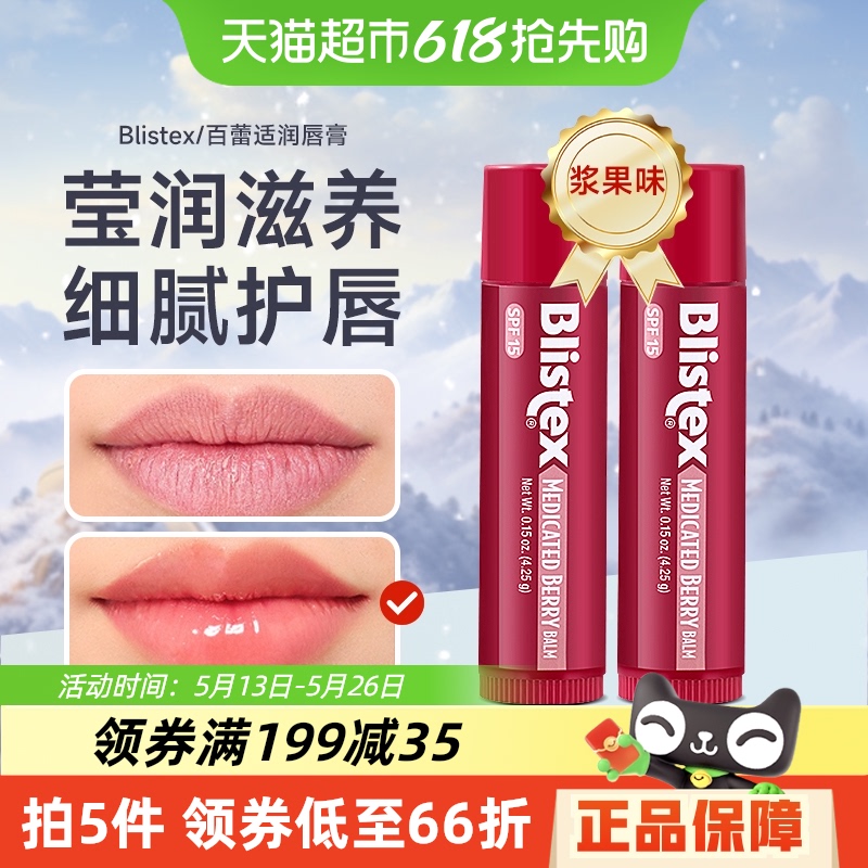 Blistex/󴽸ﶬʪȥƤˬ2֧30Ԫȯ