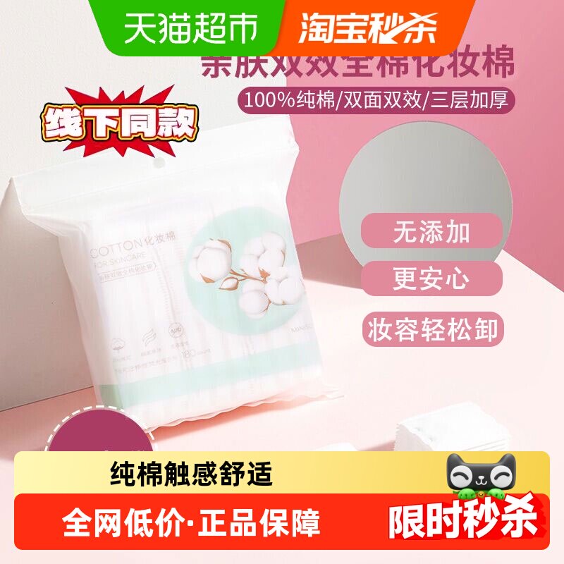 名创优品纯棉柔软吸水化妆棉180图片