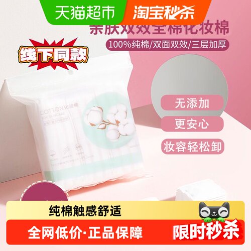名创优品纯棉柔软吸水化妆棉180
