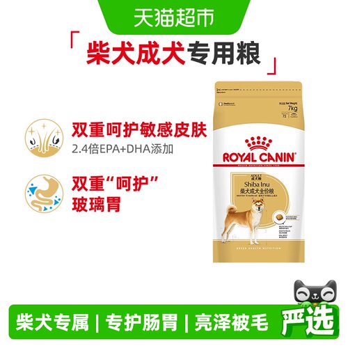 皇家柴犬狗粮呵护被毛亮泽7kg