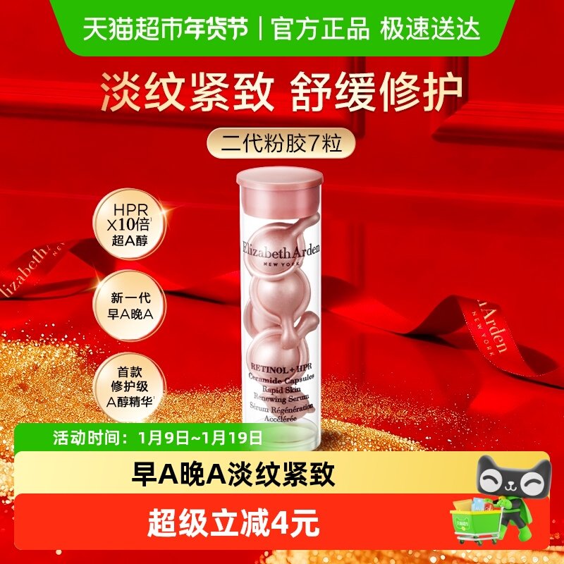 【试用】下拉享优惠雅顿胶囊精华液二代粉胶7粒1盒淡纹紧致回购券