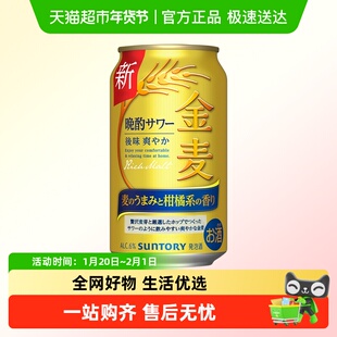 【包邮】三得利金麦啤酒日本进口晚酌流派同款柑橘啤酒节日礼品
