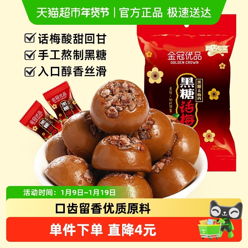 顺丰包邮金冠优品黑糖话梅168g喜糖结婚招待糖果硬糖零食散装批发