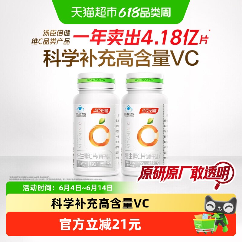 汤臣倍健维生素c咀嚼片vc男女维C维他命C含片搭VE泡腾泡片补充vc