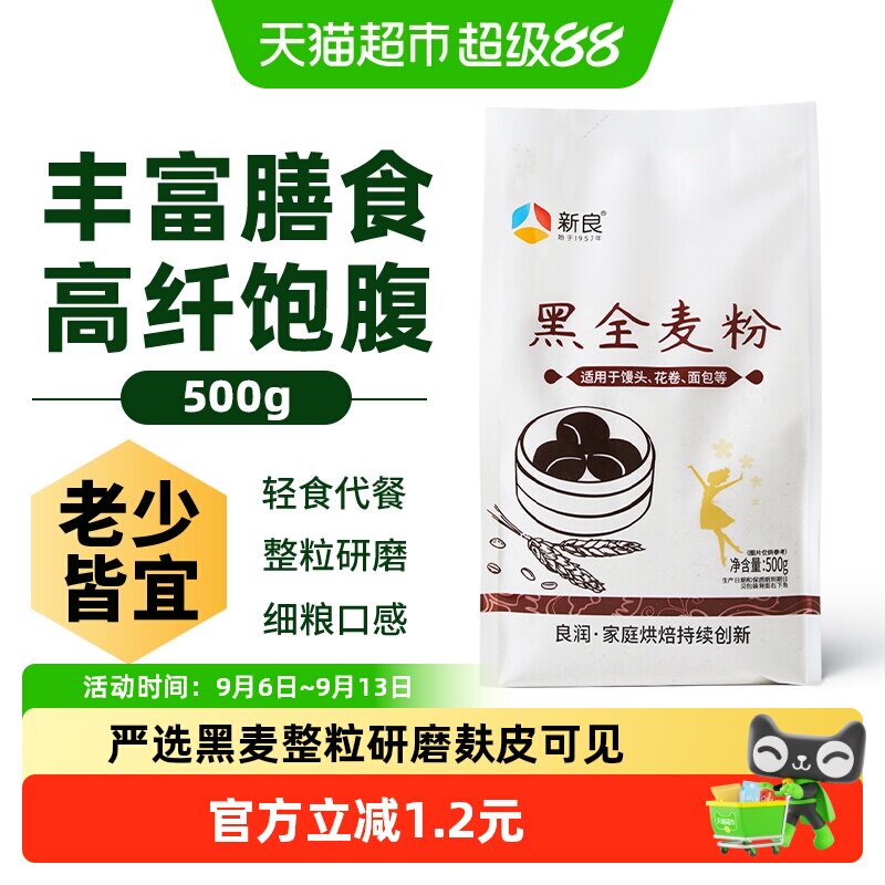新良制粉黑全麦高纤轻食派面粉图片
