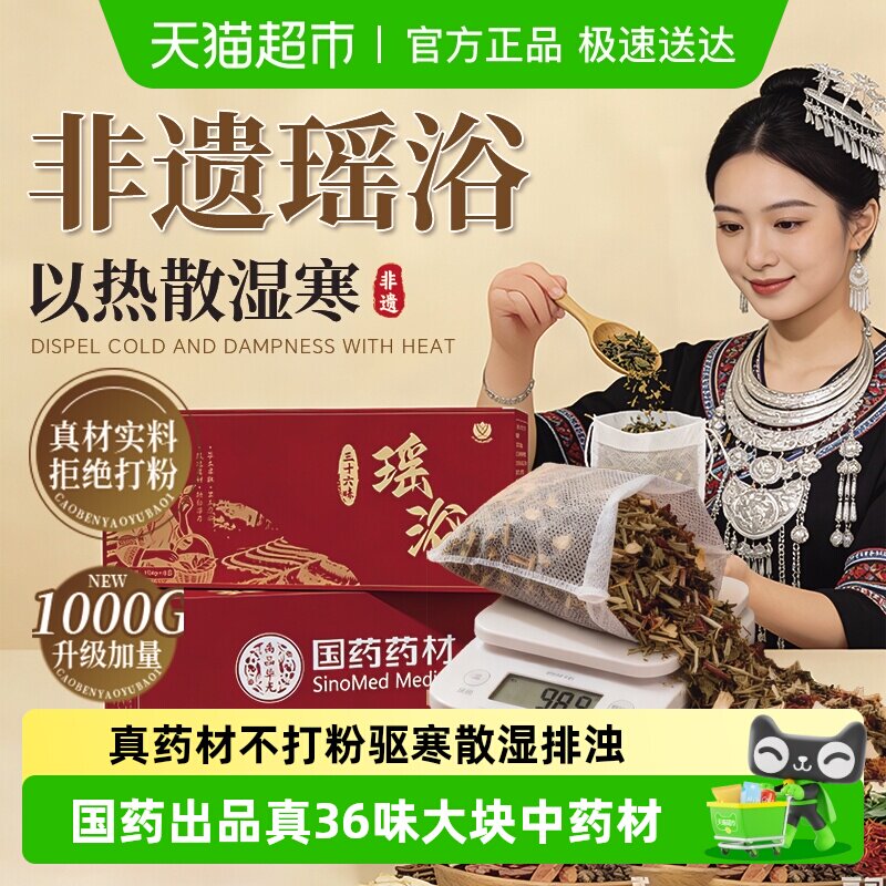 国药药材瑶浴药包泡澡包泡脚熏蒸驱寒散湿排汗毒暖宫月子艾草中药