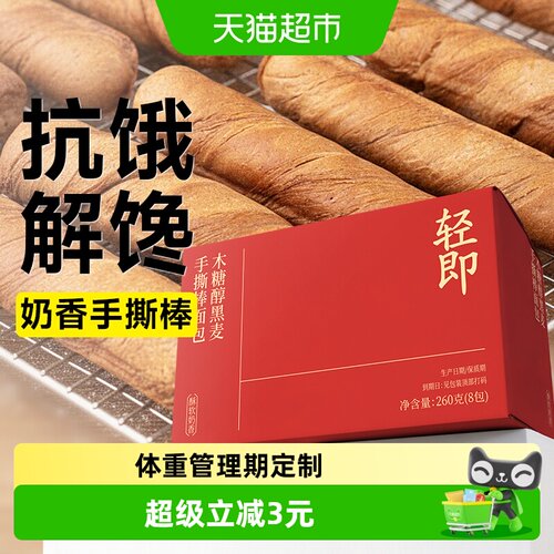 轻即早餐黑麦手撕棒面包260g