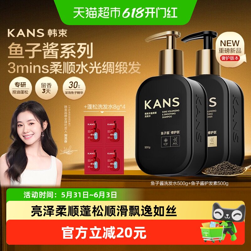 韩束顶配鱼子酱精华洗发水护发素控油滋养蓬松顺滑飘逸如丝去屑