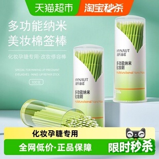 海氏海诺纳米棉签化妆专用擦眼线卸妆超细尖头棉棒清洁眼妆100支