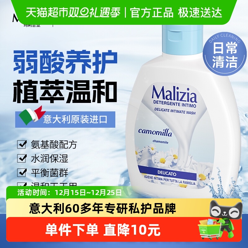 玛莉吉亚意大利进口女士私处私密洗护液护理液清洗液99御菌养护