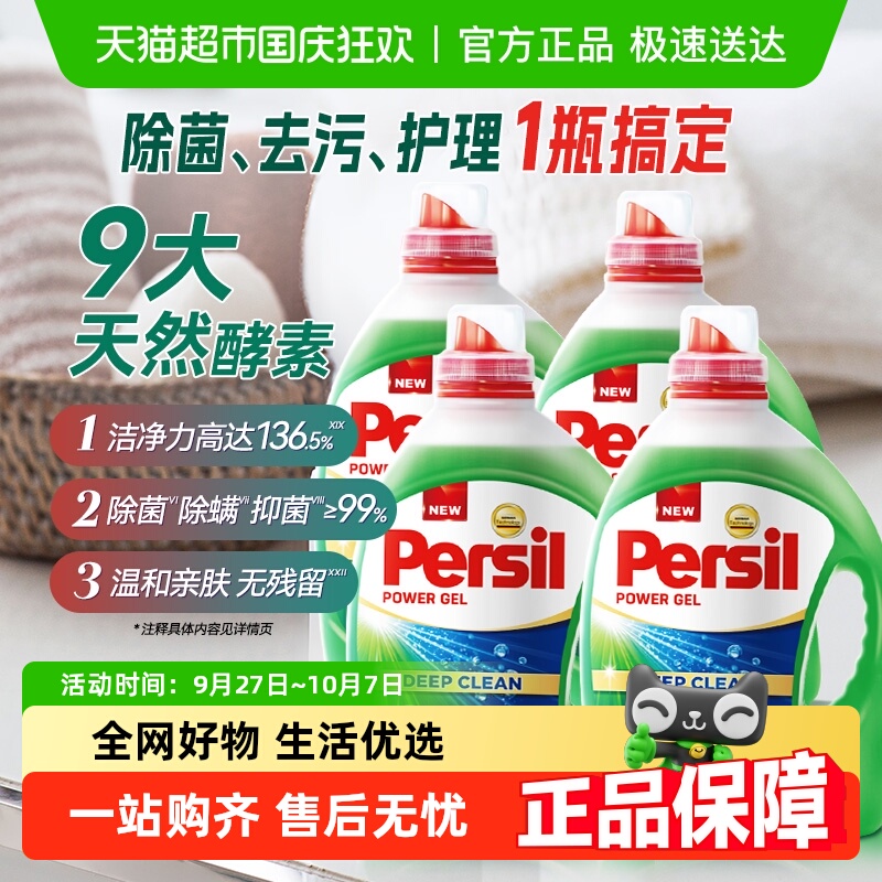 Persil宝莹进口酵素去污洗衣液