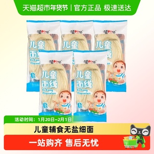 儿童面条福建福州线面营养面无添加无盐面线送婴儿宝宝婴幼儿食谱