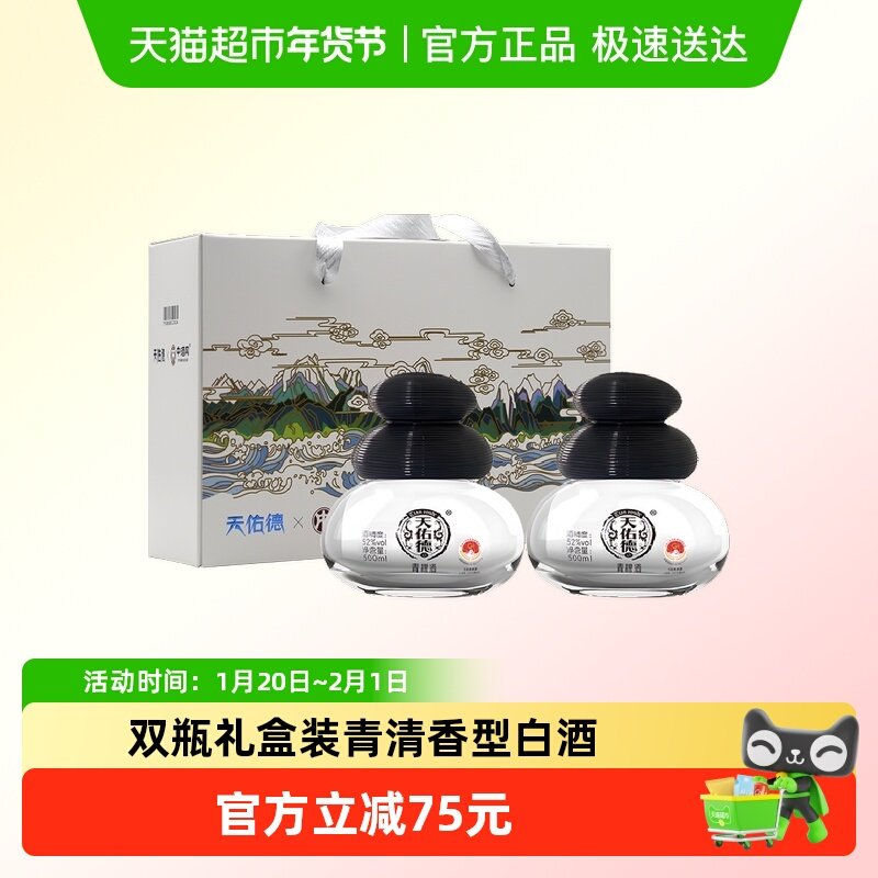 天佑德青稞酒百宝双瓶礼盒版52度清香型500ml*2瓶送礼白酒 青海