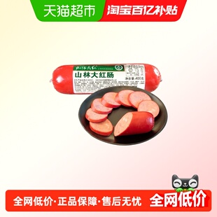 山林大红肠绿标猪肉肠肉含量90%速食红肠上海特产熟食即食400g/根