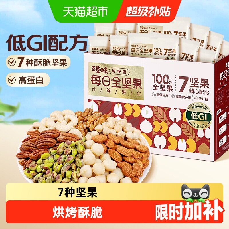 百草味低GI每日坚果纯坚果独立小包装休闲健康孕妇零食礼盒礼包