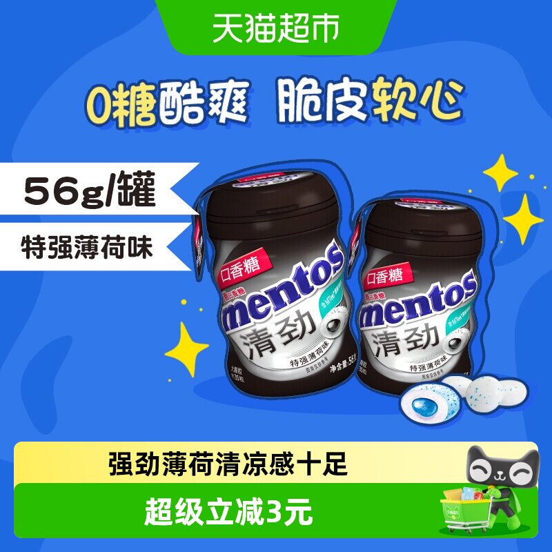 曼妥思清劲无糖口香糖特强薄荷味清新新老包装随机发货年货新年糖