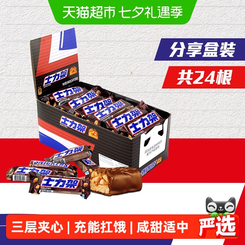 士力架花生夹心巧克力840g*1盒考试能量棒世界杯看球小零食喜糖果