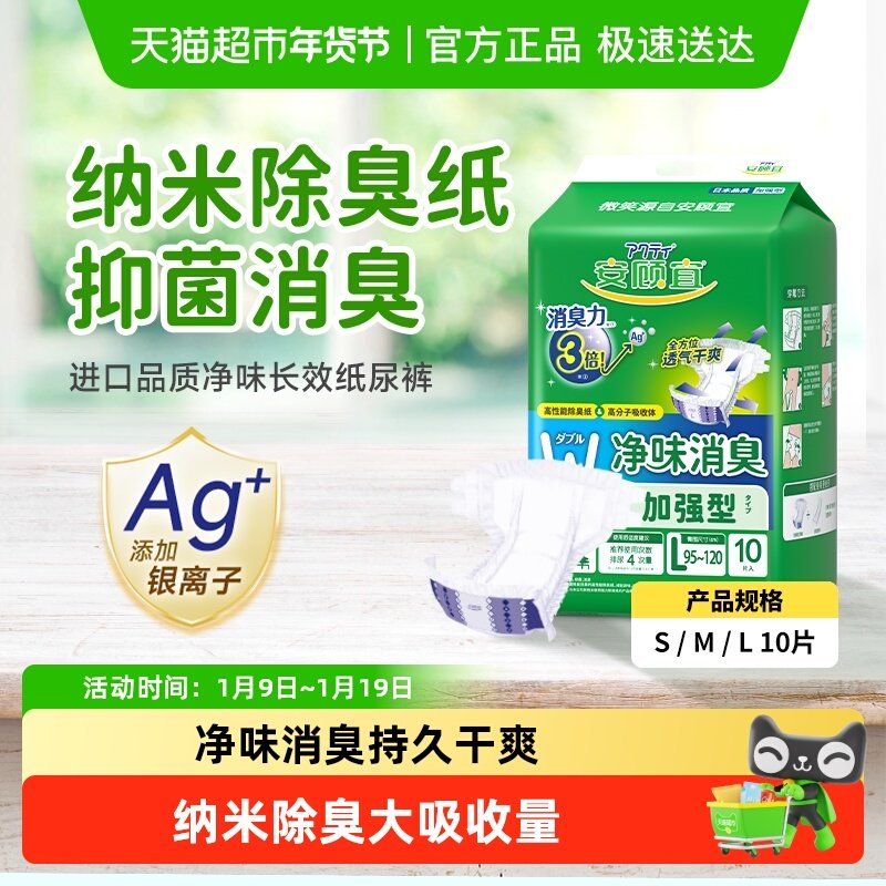 安顾宜成人纸尿裤消臭防漏老人尿不湿抗菌除臭加厚尿片