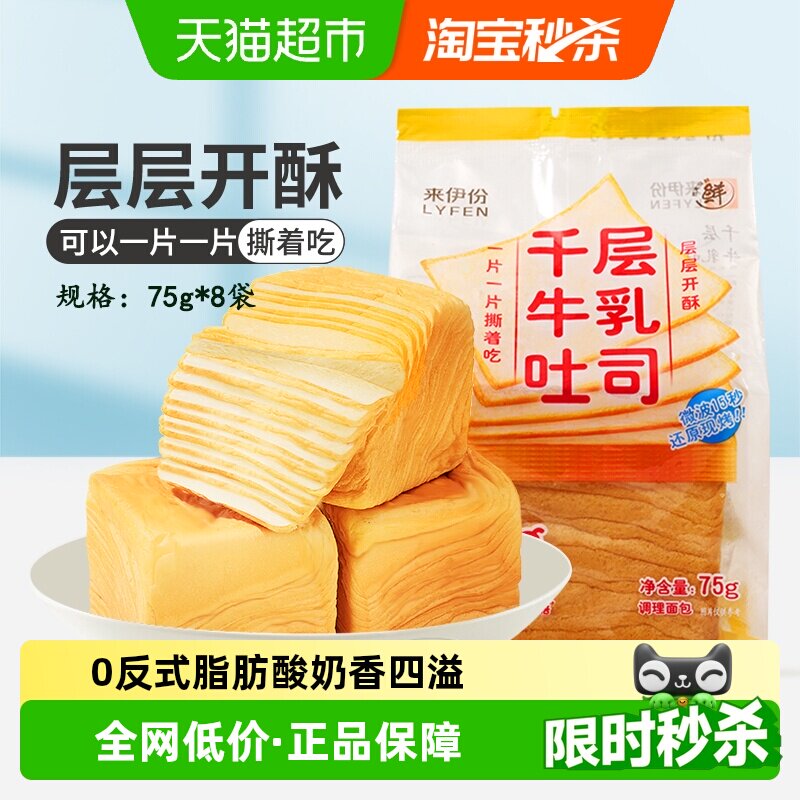 来伊份千层牛乳吐司营养早餐面包75g*8袋手撕面包糕点零食下午茶