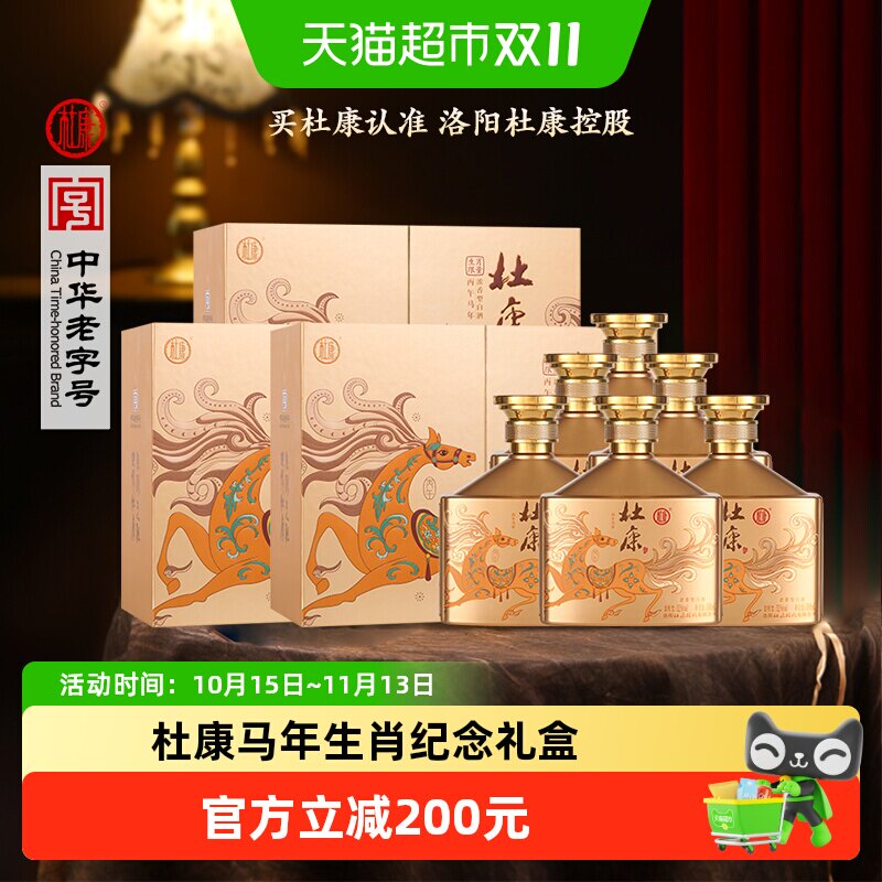 杜康马到成功52度绵柔500ml*6瓶