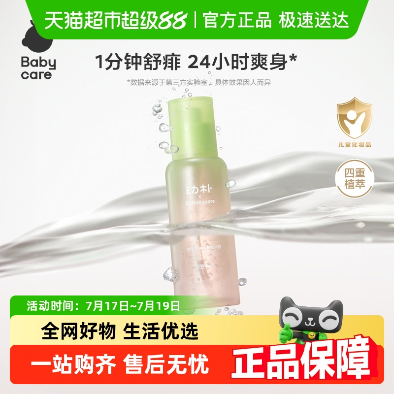 babycare爽身露