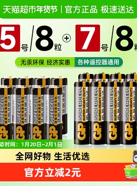 GP超霸碳性电池16粒干电池5号8粒+7号8粒空调遥控器儿童玩具电池