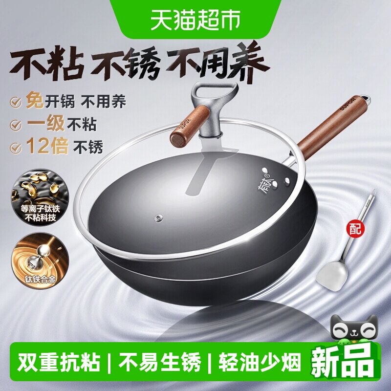 【新品】苏泊尔有钛铁锅铁不粘无涂层家用炒锅不粘锅炒菜锅铸铁锅