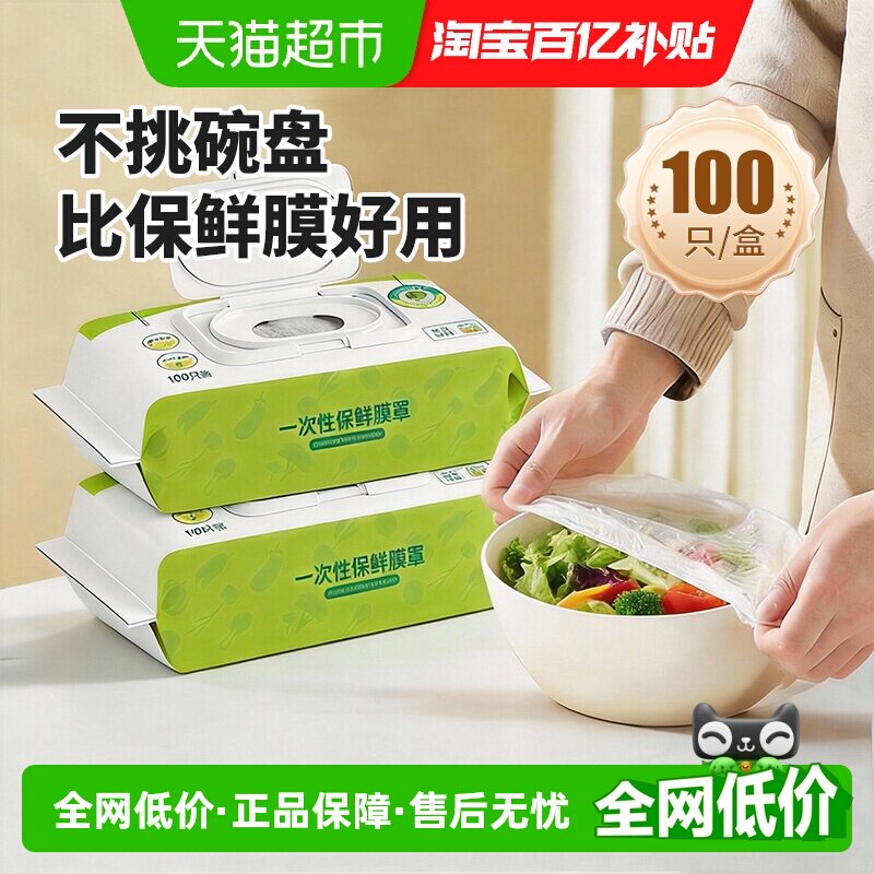 一次性保鲜膜套罩食品级材质安全可微波可冷藏松紧口防串味家庭用