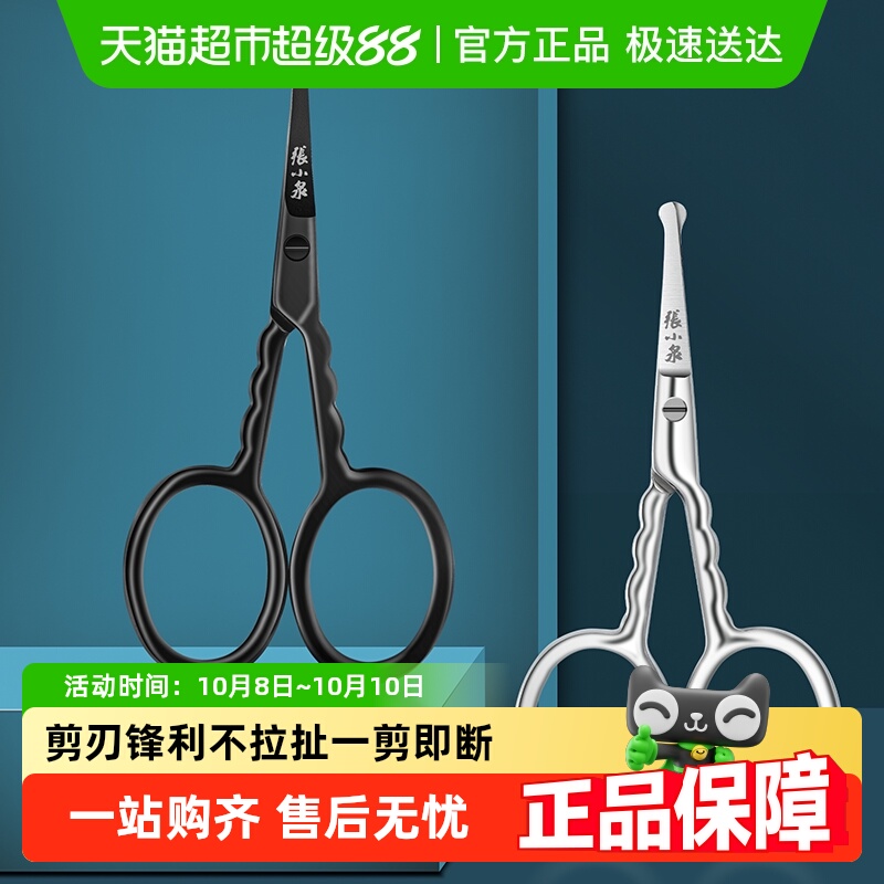 张小泉灵锐鼻毛剪