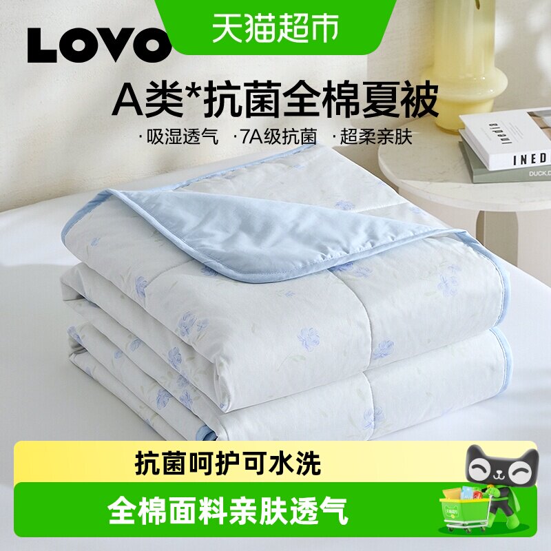 罗莱LOVO乐蜗全棉可水洗夏凉被图片