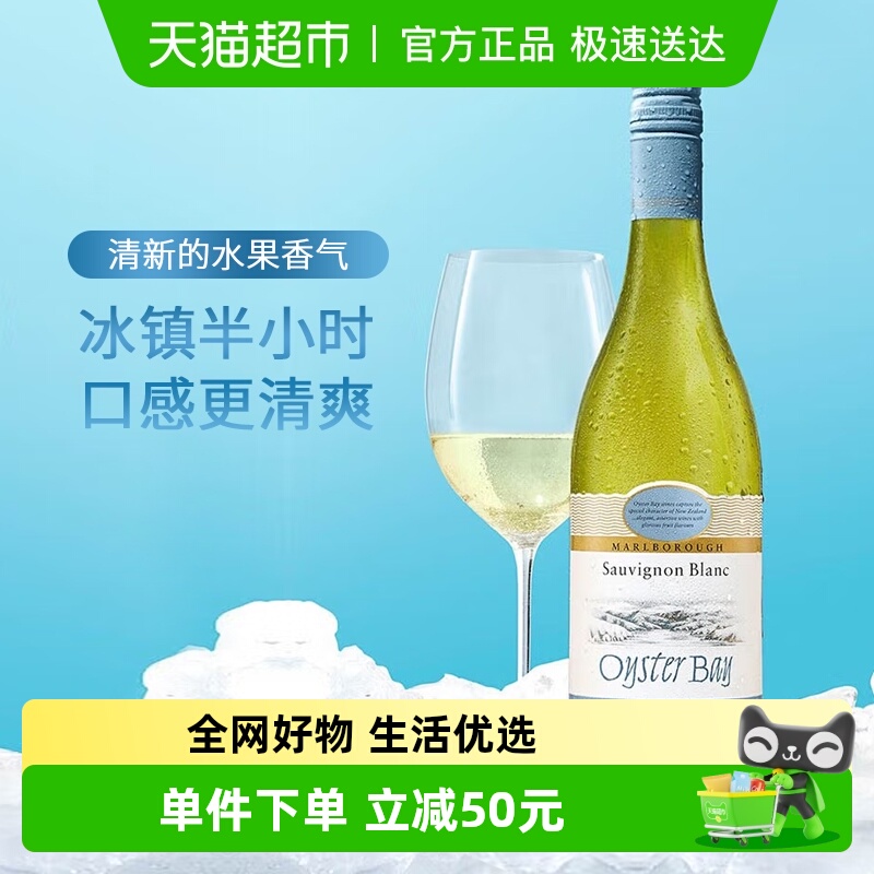 OysterBay蚝湾长相思干白葡萄酒