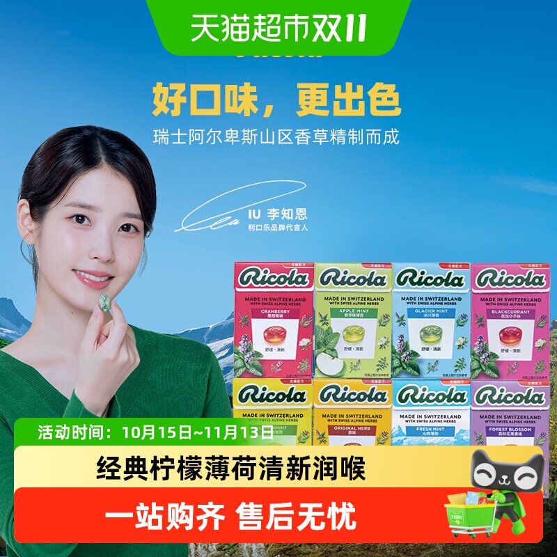 【IU代言】利口乐无糖柠檬薄荷味薄荷糖瑞士进口小巧便携解馋零食