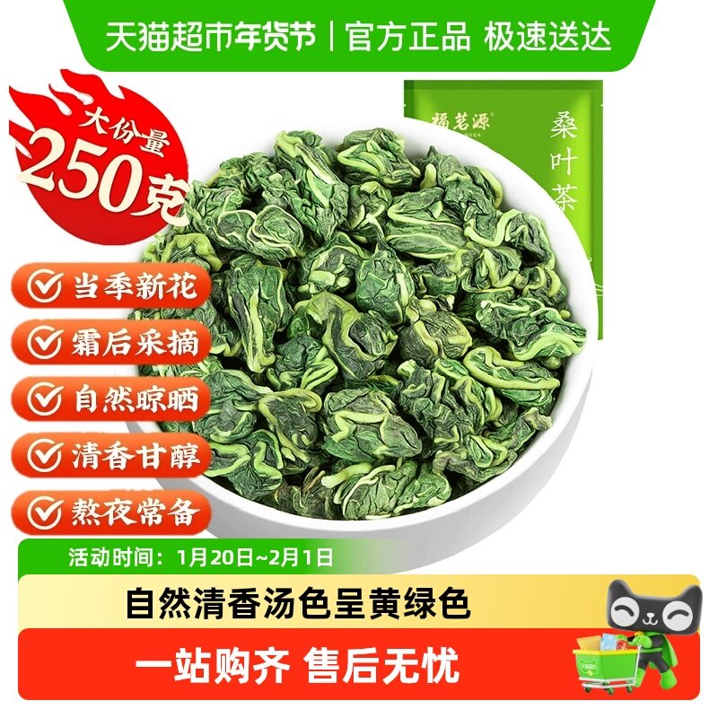 福茗源茶叶花草茶桑叶茶精选新鲜霜后桑葚叶炒制养生茶大份量,茶,代用/花草茶,淘宝优惠券,粉丝福利购,淘宝优惠卷