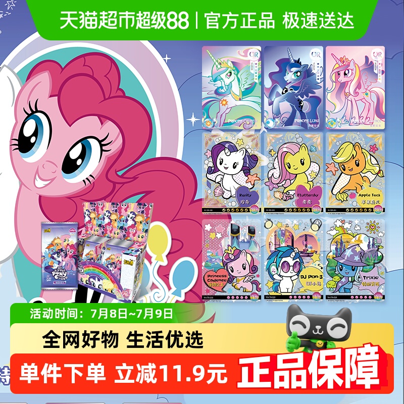 卡游小马宝莉卡片彩虹包第二弹