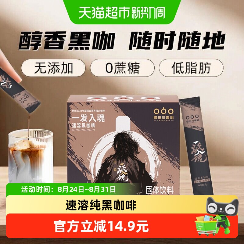 隅田川速溶黑咖啡2g×50条