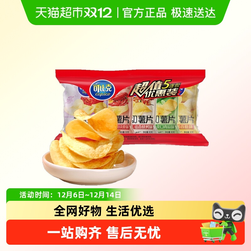 可比克30g*5包零食薯片