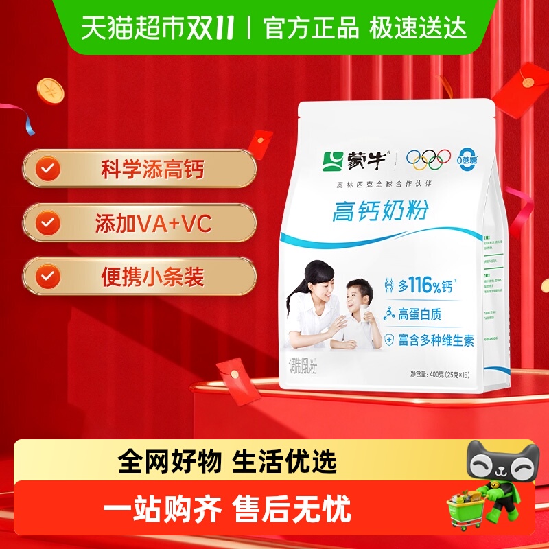 蒙牛全家营养高钙牛奶粉青少年学生女士高蛋白富含维生素营养早餐