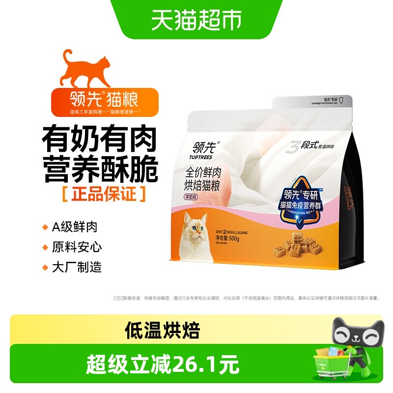 Toptrees低温烘焙鲜肉猫粮羊奶鸡图片