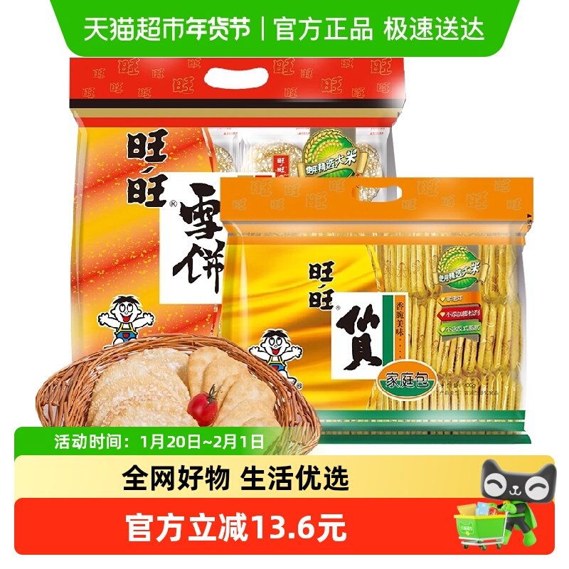 旺旺仙贝雪饼综合装膨化零食400g*2袋礼包食品办公室小吃甜点,零食/坚果/特产,膨化食品,淘宝优惠券,粉丝福利购,淘宝优惠卷