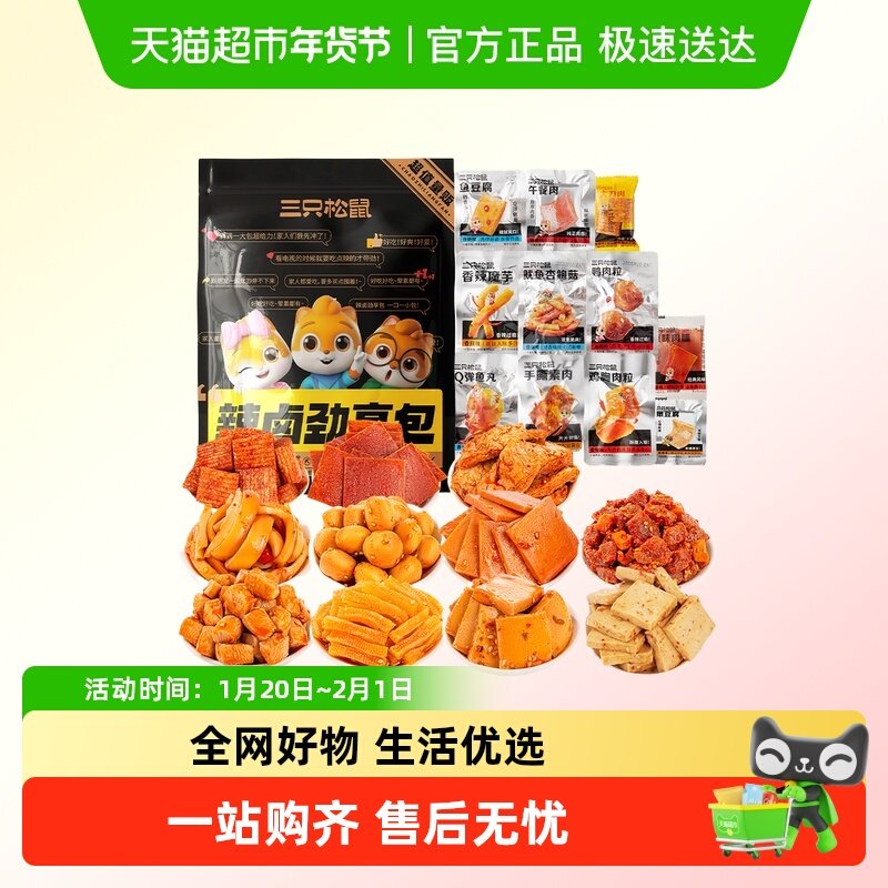 三只松鼠辣卤礼包肉类卤味零食夜宵扛饿小吃解馋夜宵休闲食品,零食/坚果/特产,鸡肉零食,淘宝优惠券,粉丝福利购,淘宝优惠卷