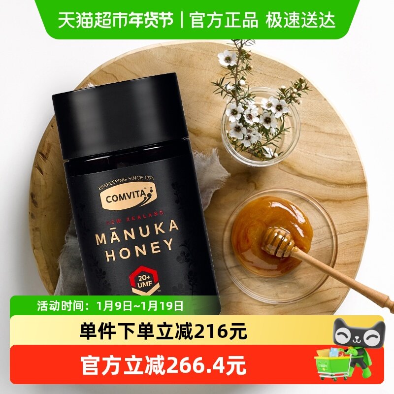 comvita康维他麦卢卡UMF20+蜂蜜新西兰进口纯天然蜂蜜本土纯蜂蜜