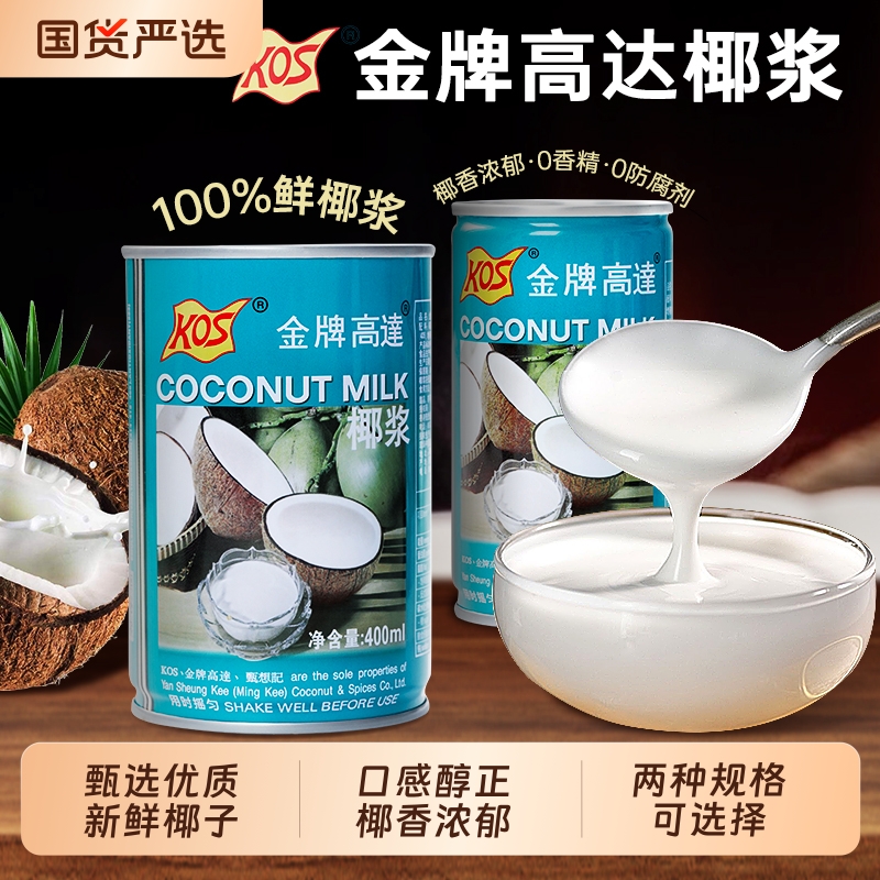 金牌高达椰浆椰奶汁芋圆西米露淡奶油奶茶店专用商用烘焙水果捞