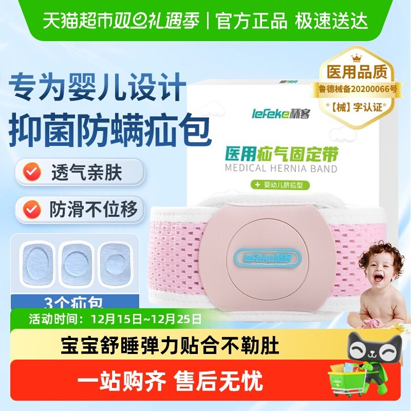 秝客脐疝带婴儿除螨抑菌疝包医用
