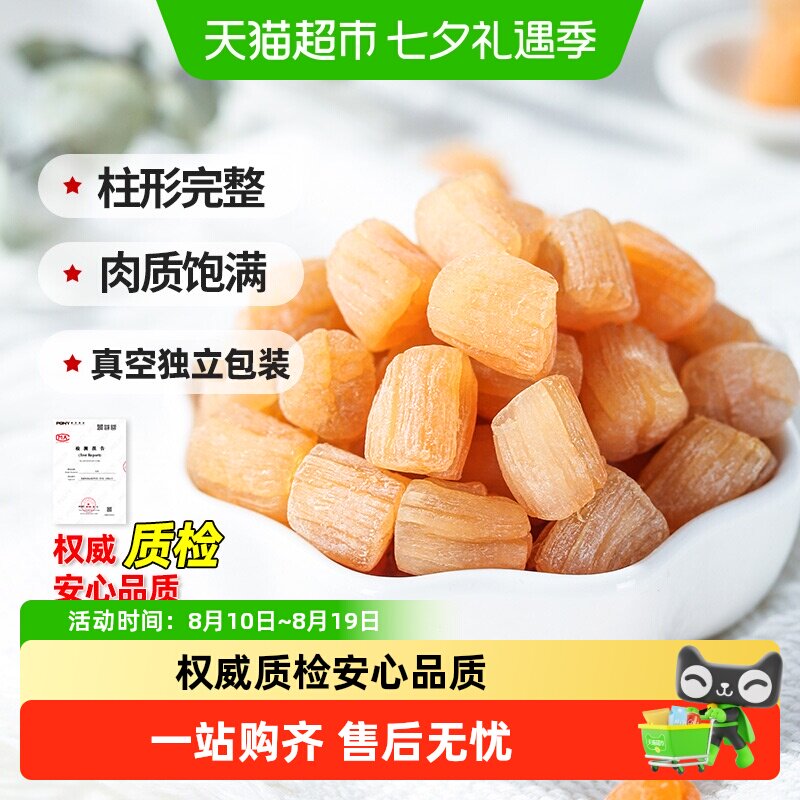 倾海之宴大号淡晒干贝煲汤