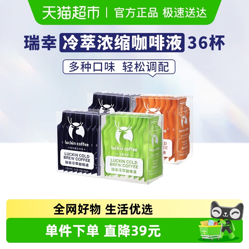 瑞幸咖啡冷萃咖啡液