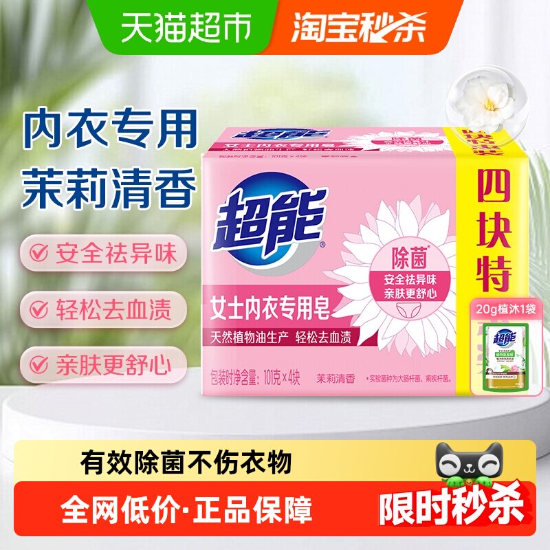 超能女士内衣专用洗衣皂组合装内衣皂除菌杀菌祛异味去血渍茉莉香