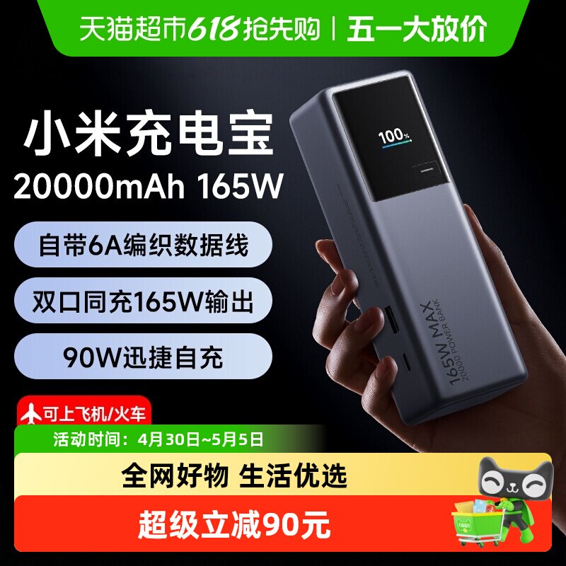 【3C认证】小米充电宝 20000 165W大功率双口组合超快充单口120W