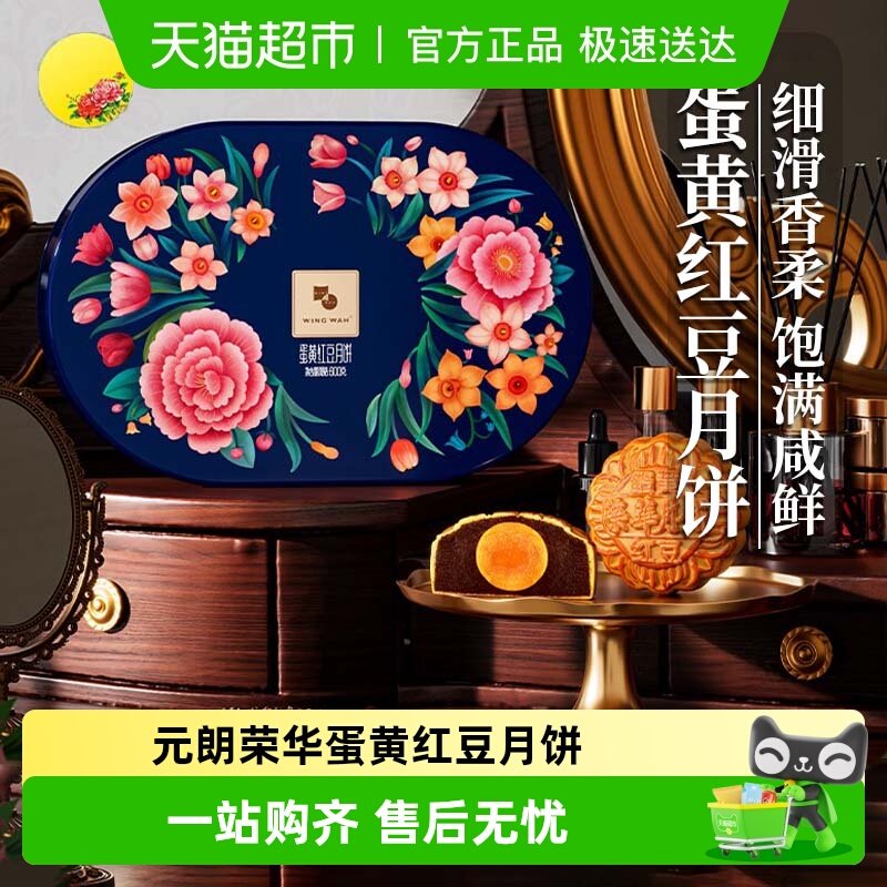 香港元朗荣华蛋黄红豆沙糕点中秋节月饼礼盒中秋送礼