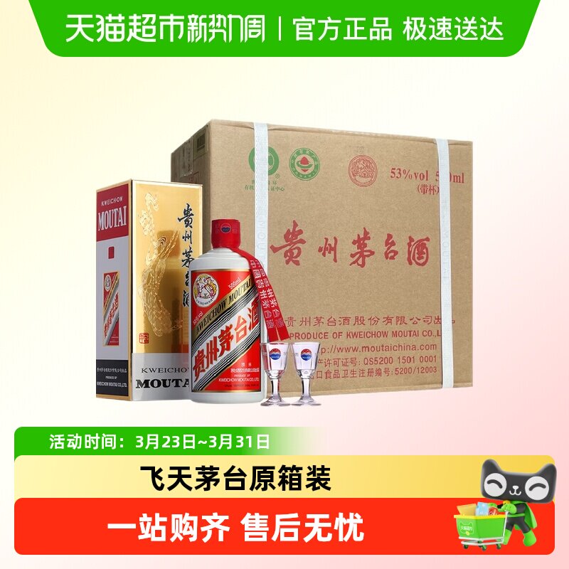 贵州飞天茅台53度原箱原封(年份随机)